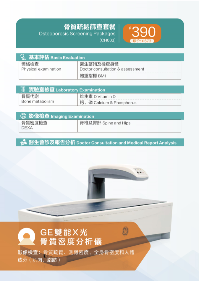 骨量流失,骨骼健康,骨質疏鬆,骨質疏鬆怎麼辦 骨量流失,骨骼健康,骨質疏鬆,骨質疏鬆怎麼辦