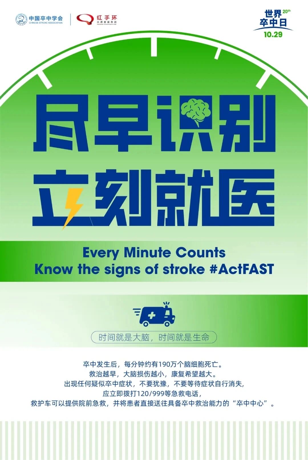 中風,影像檢查,世界卒中日 中風,影像檢查,世界卒中日