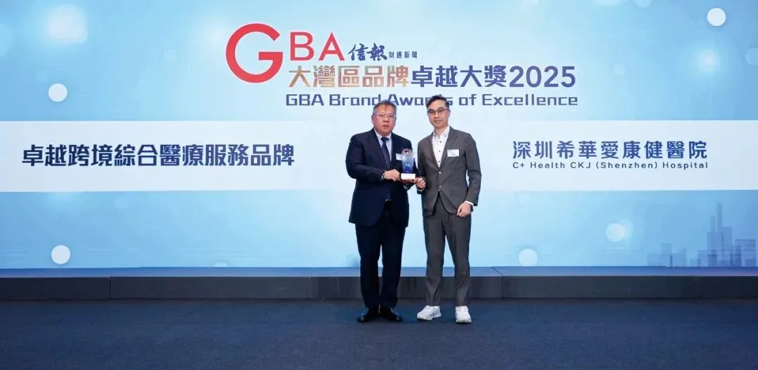 跨境綜合醫療,醫療服務,深圳希華愛康健醫院