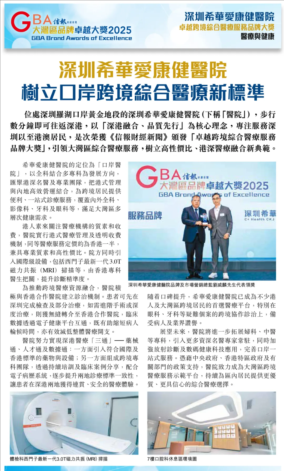 跨境綜合醫療,醫療服務,深圳希華愛康健醫院